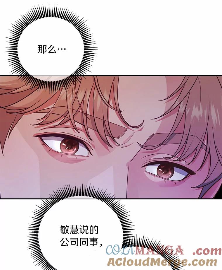 《奇怪的告白》29.敏慧的反击 第13页