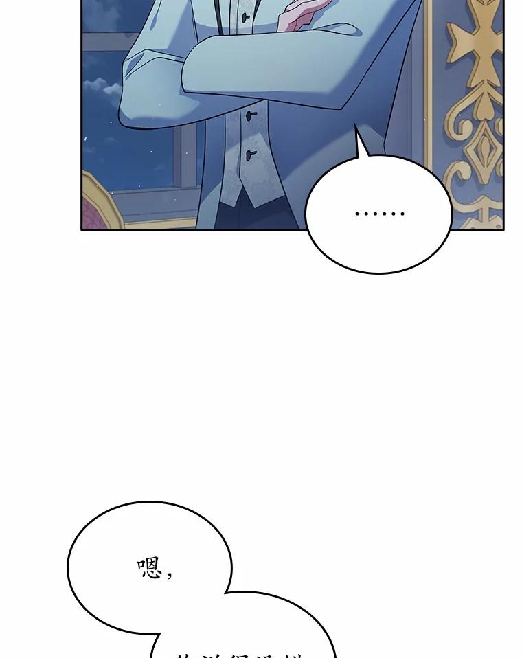 《抢走女主的初恋》29.一往情深 第70页