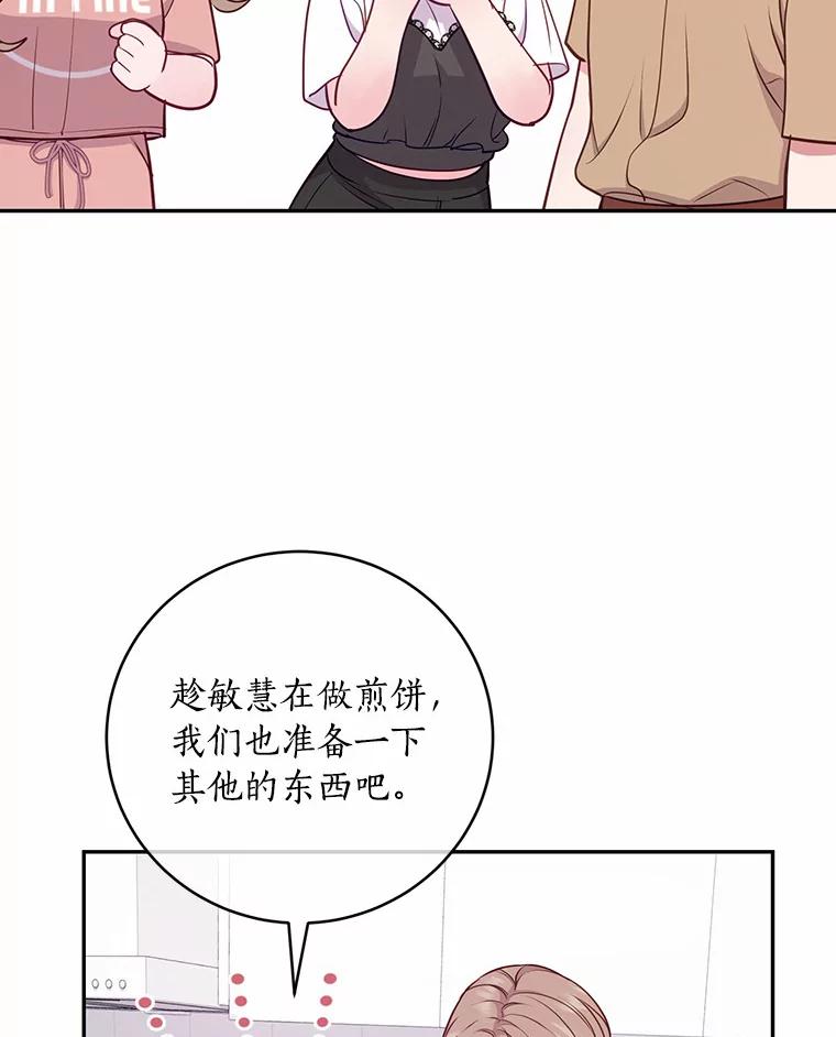 《奇怪的告白》29.敏慧的反击 第75页