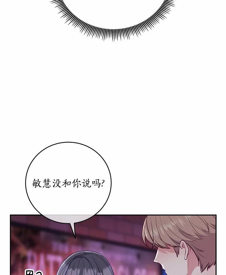 《奇怪的告白》29.敏慧的反击 第16页