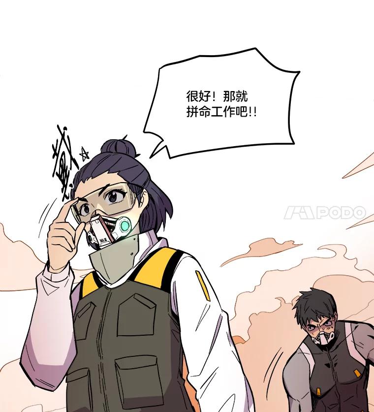 《STRESSER》30.援兵 第38页