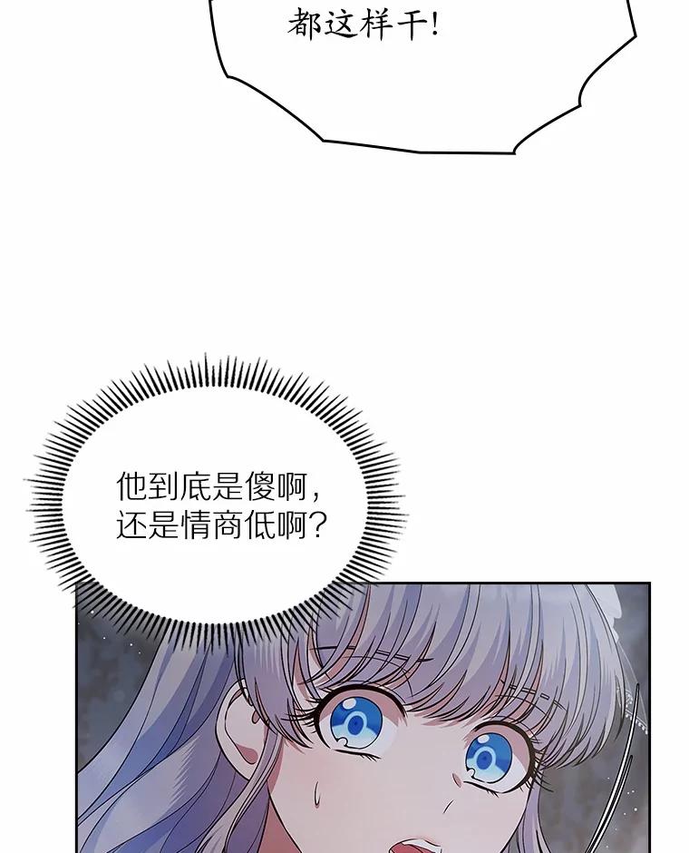 《抢走女主的初恋》29.一往情深 第40页