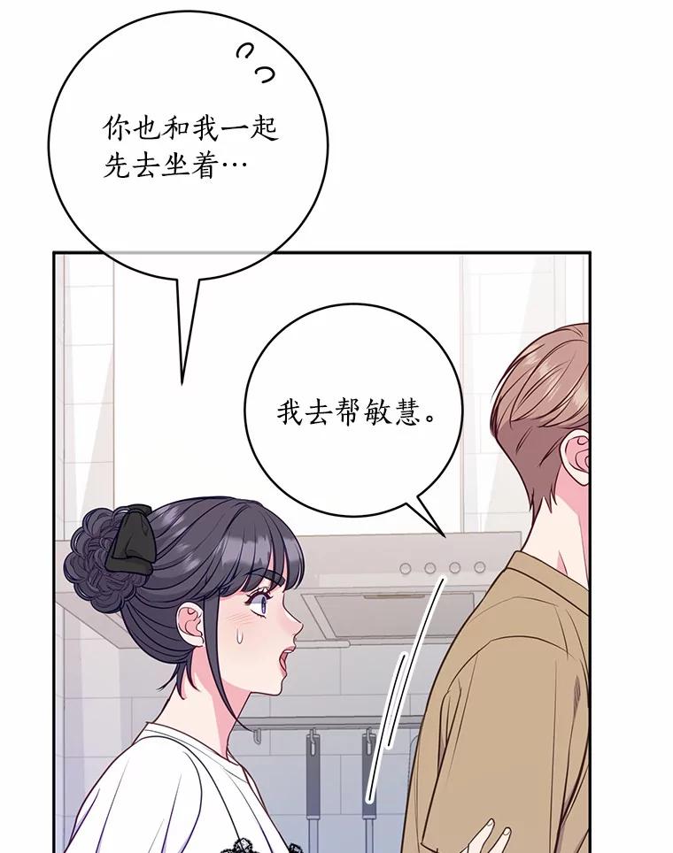 《奇怪的告白》29.敏慧的反击 第79页