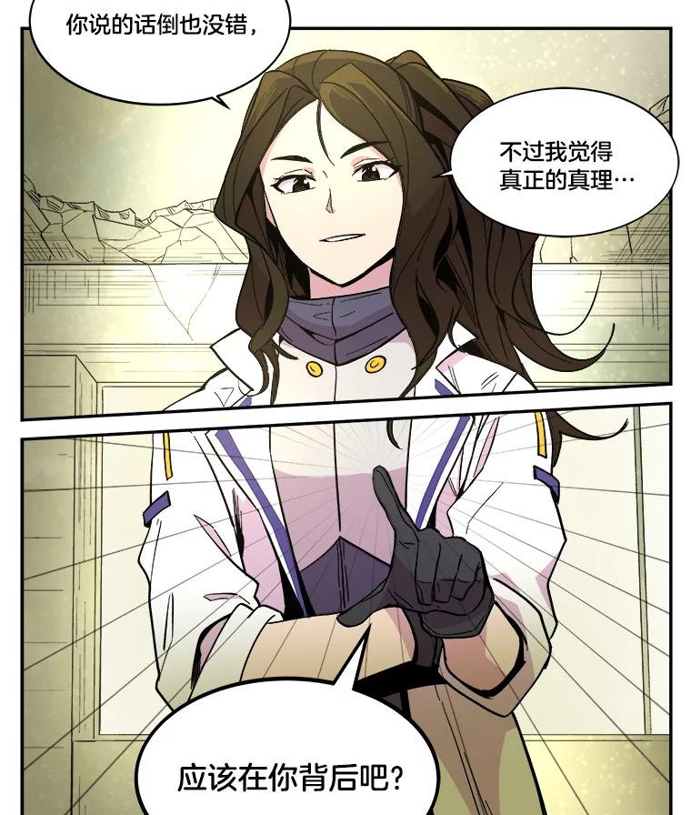 《STRESSER》30.援兵 第111页