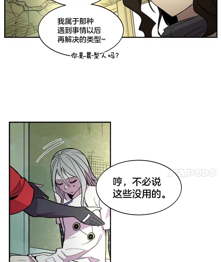 《STRESSER》30.援兵 第106页