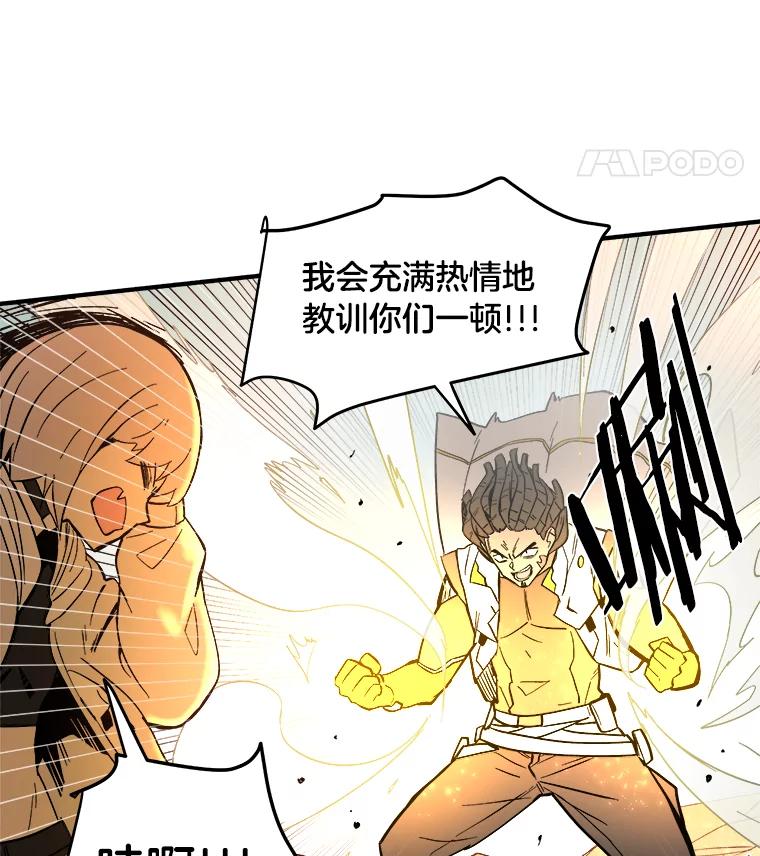 《STRESSER》30.援兵 第46页