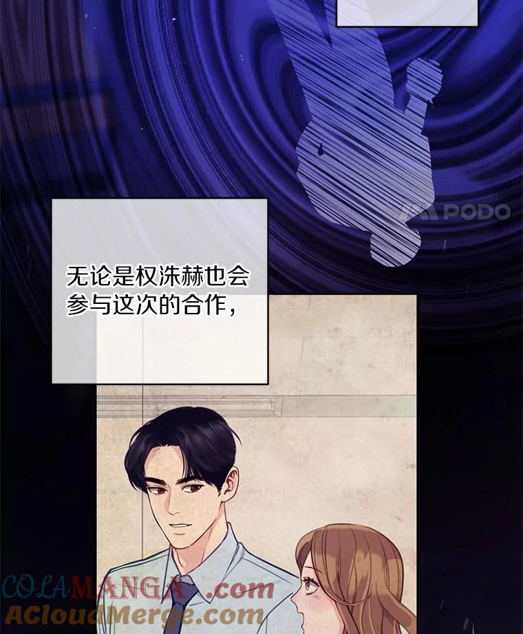 《奇怪的告白》29.敏慧的反击 第21页