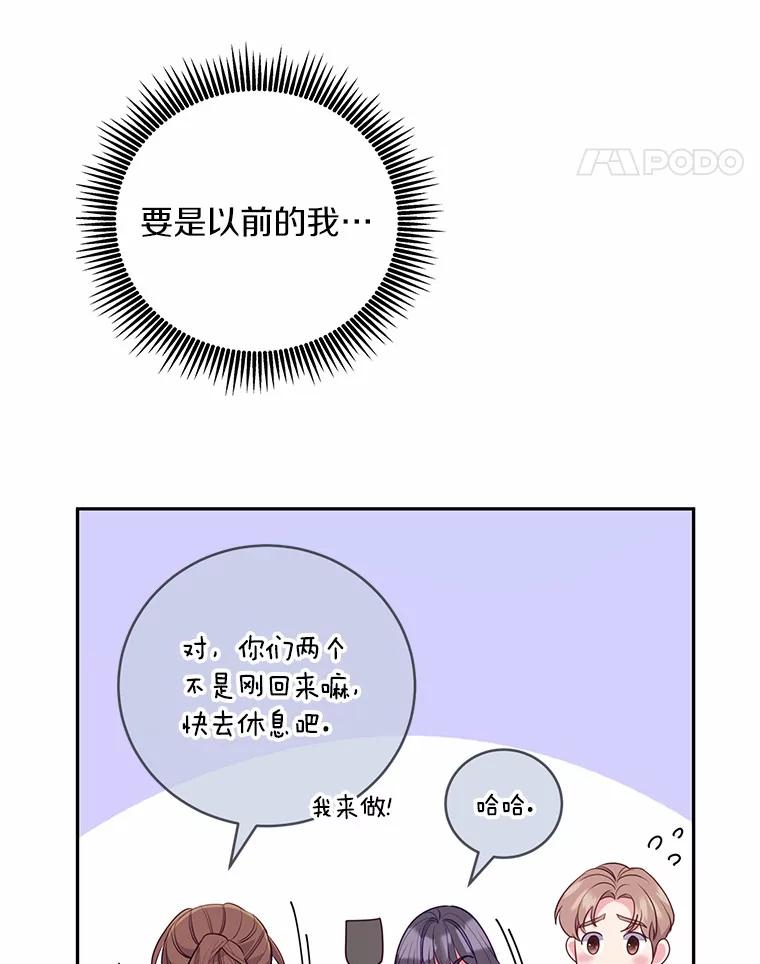 《奇怪的告白》29.敏慧的反击 第87页