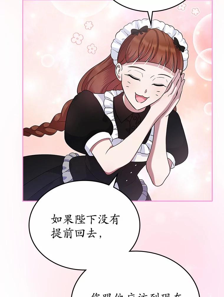 《抢走女主的初恋》29.一往情深 第100页