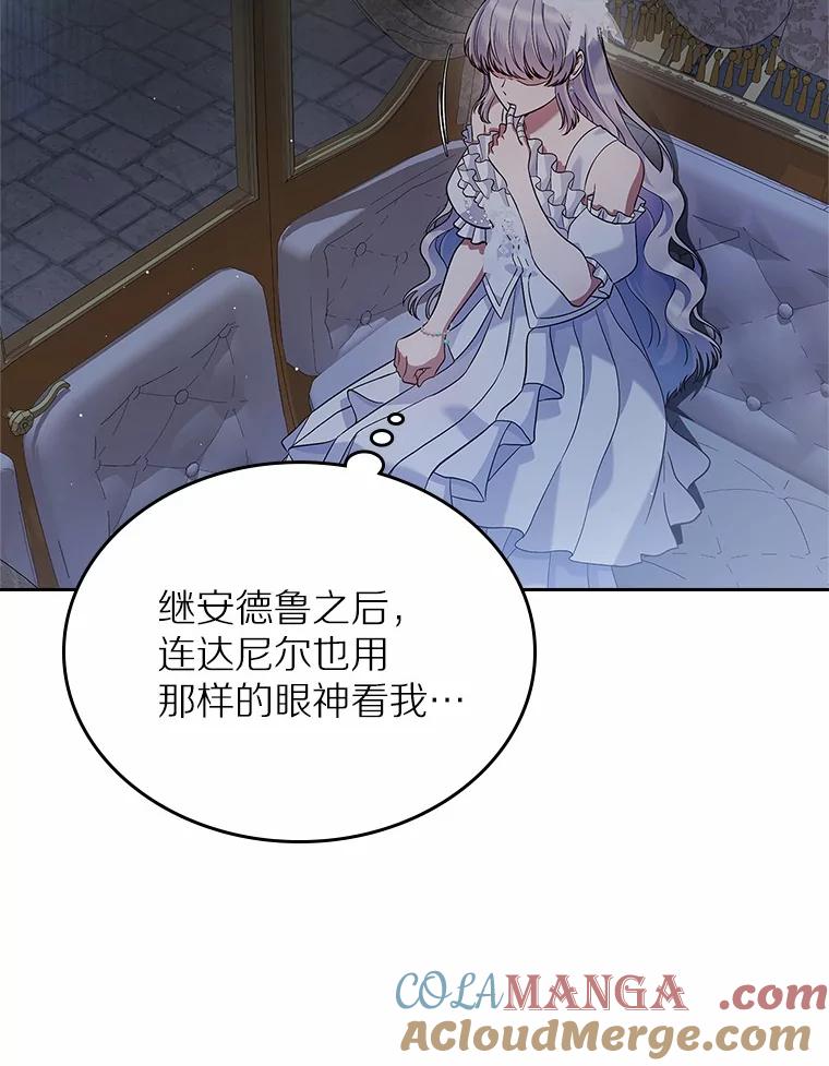 《抢走女主的初恋》29.一往情深 第5页