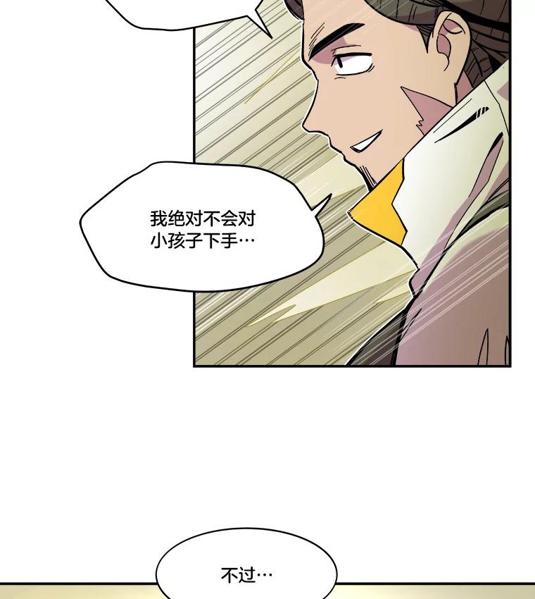 《STRESSER》30.援兵 第44页