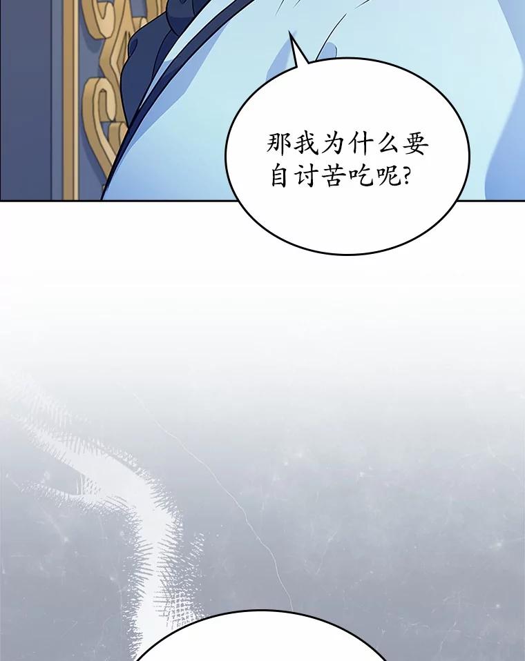 《抢走女主的初恋》29.一往情深 第66页