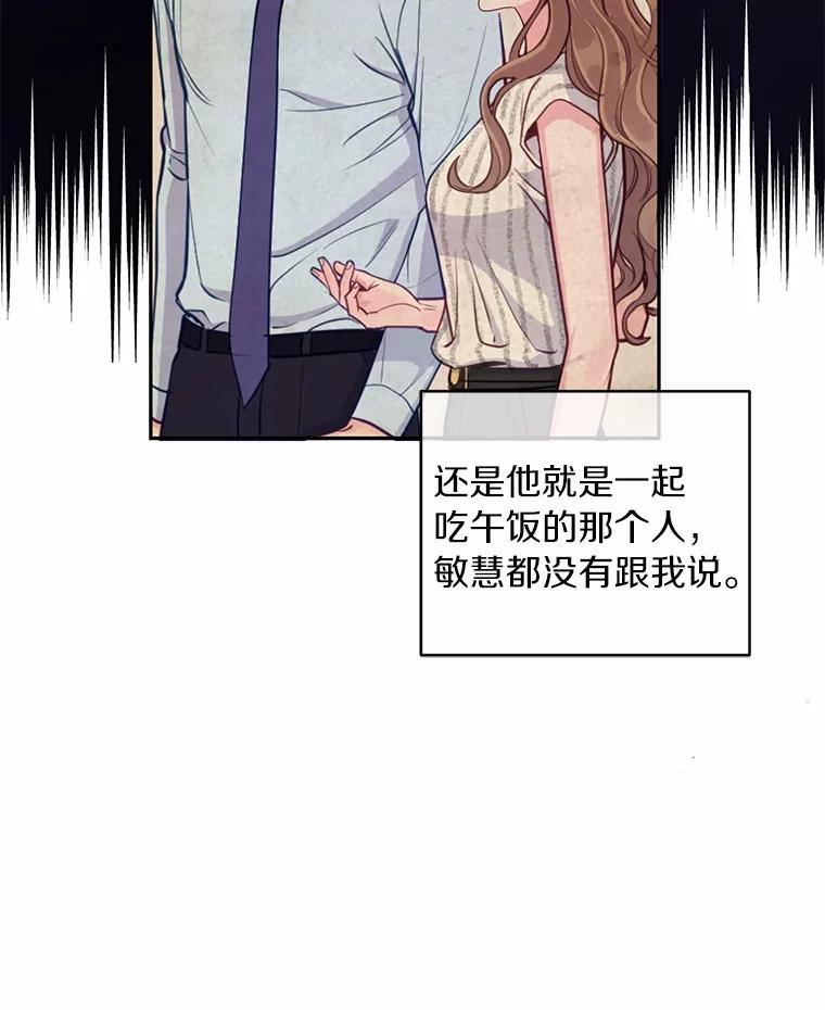 《奇怪的告白》29.敏慧的反击 第22页