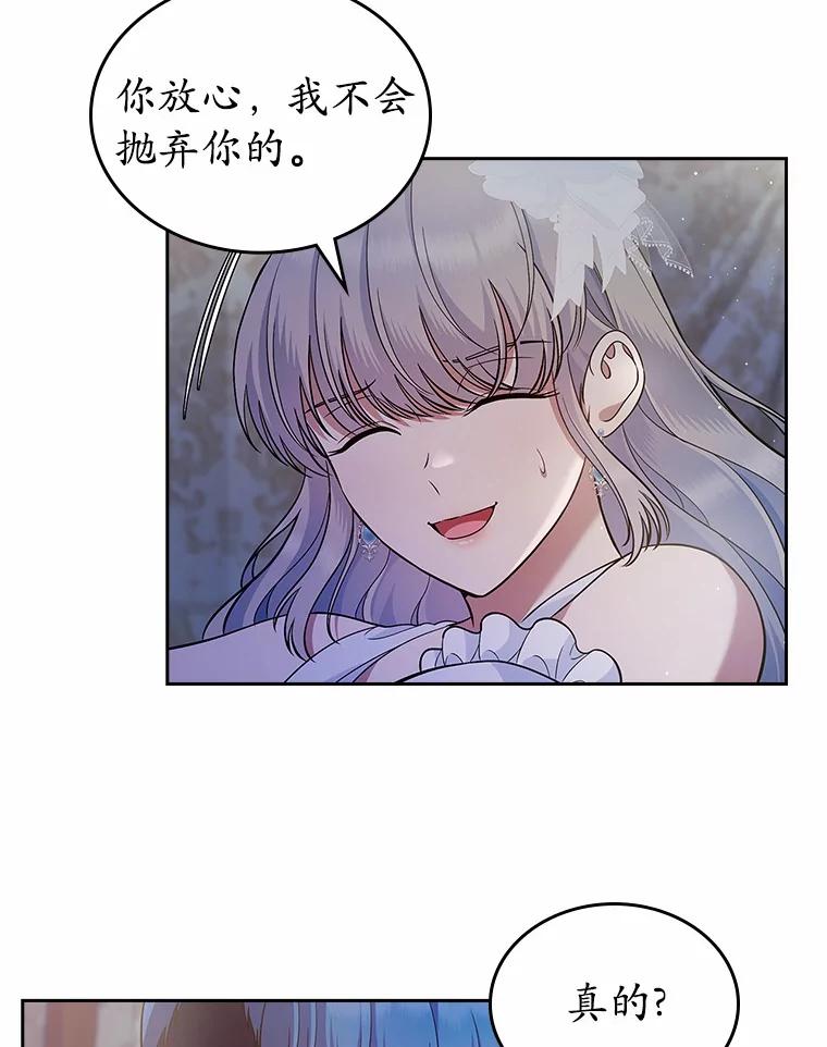 《抢走女主的初恋》29.一往情深 第50页