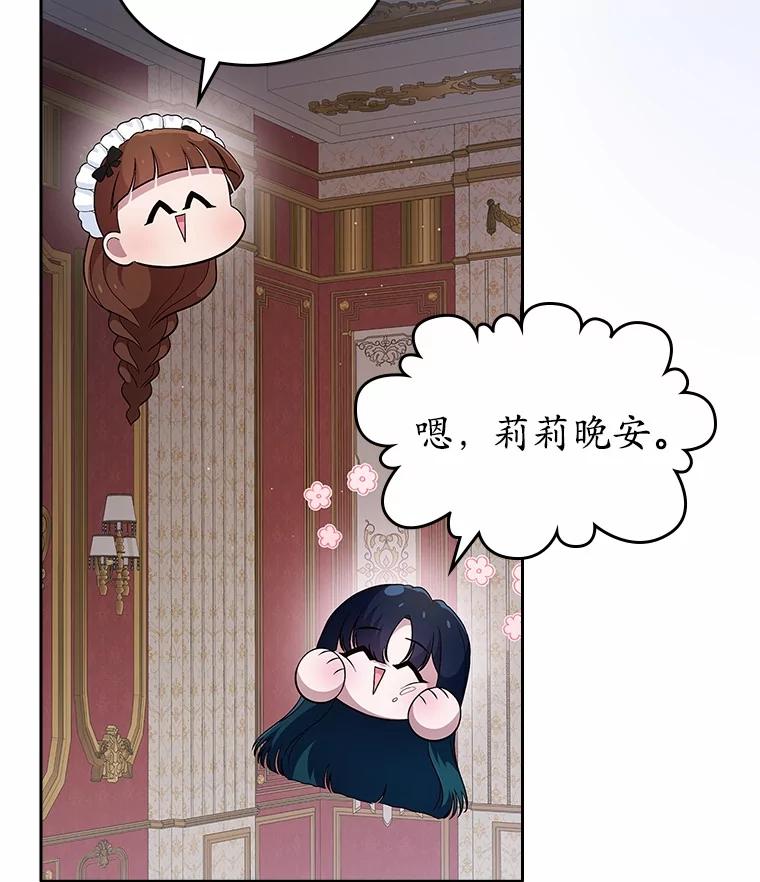 《抢走女主的初恋》29.一往情深 第107页