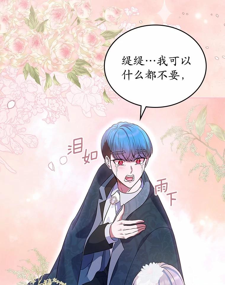 《抢走女主的初恋》29.一往情深 第46页