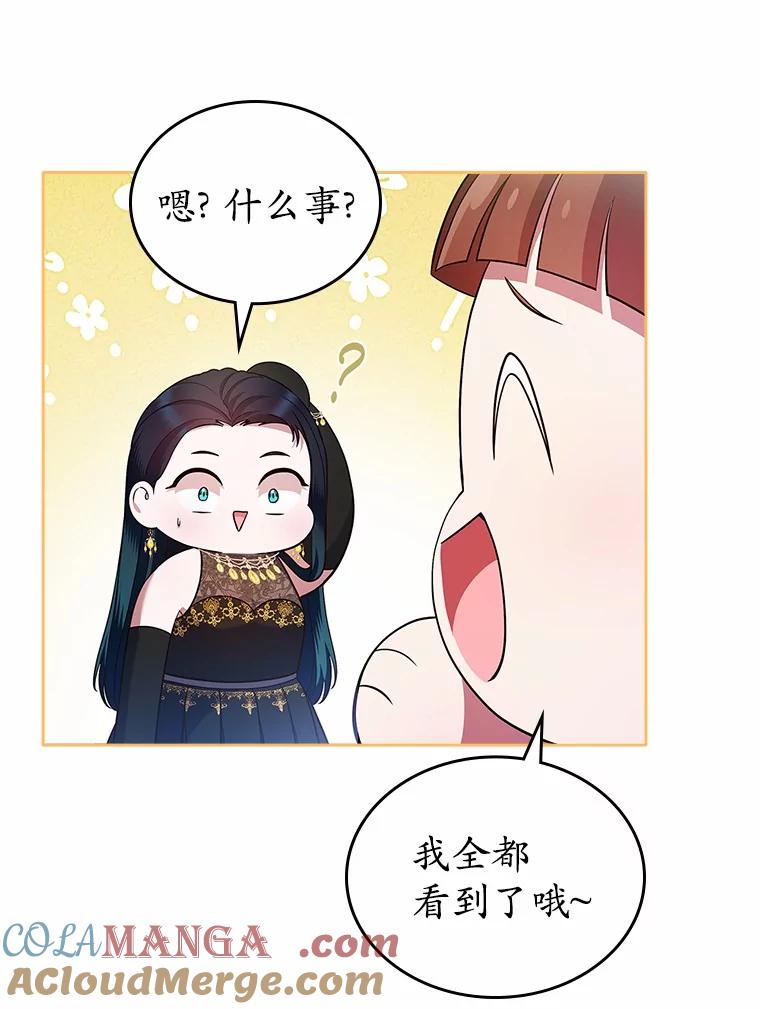 《抢走女主的初恋》29.一往情深 第97页