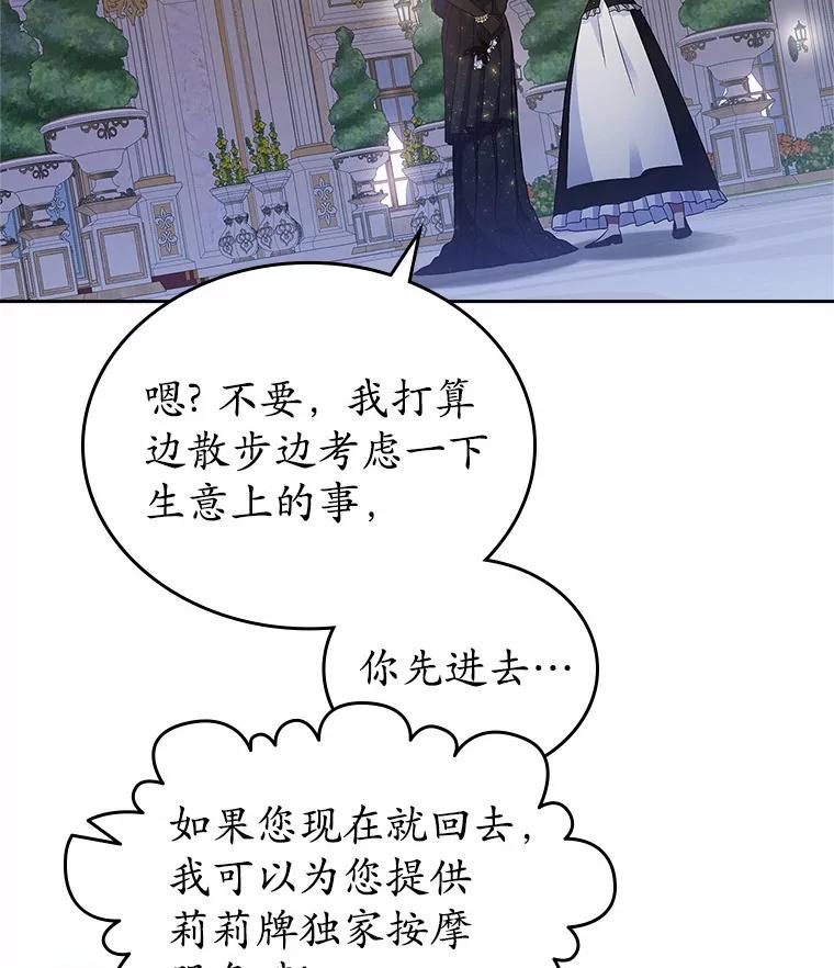 《抢走女主的初恋》29.一往情深 第104页
