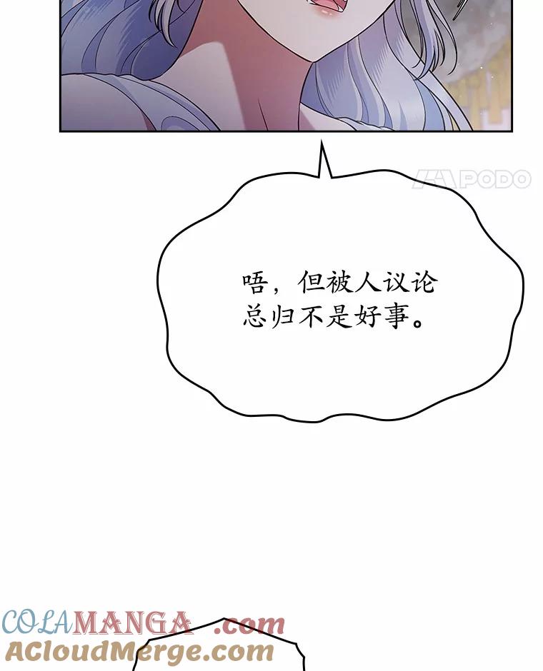 《抢走女主的初恋》29.一往情深 第41页