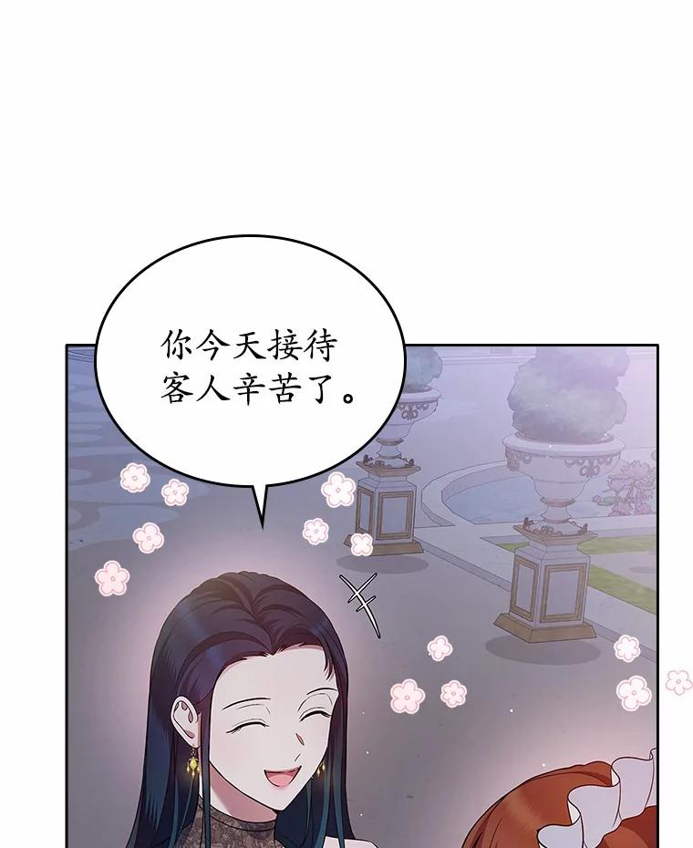 《抢走女主的初恋》29.一往情深 第95页