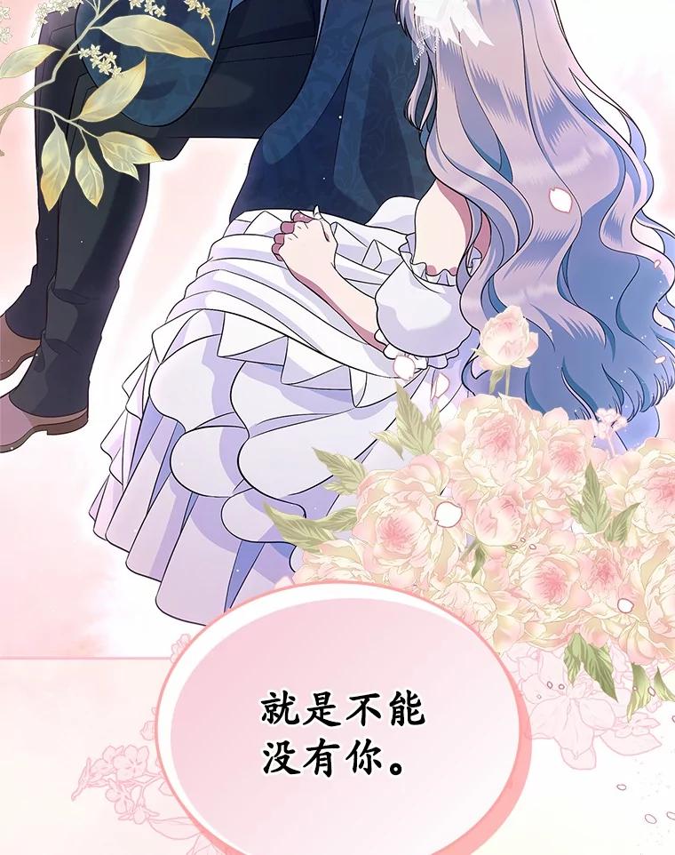 《抢走女主的初恋》29.一往情深 第47页