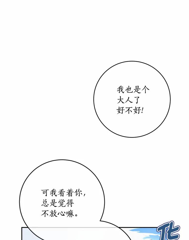 《奇怪的告白》29.敏慧的反击 第52页