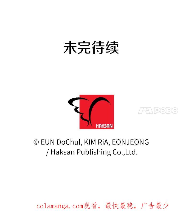 《奇怪的告白》29.敏慧的反击 第111页