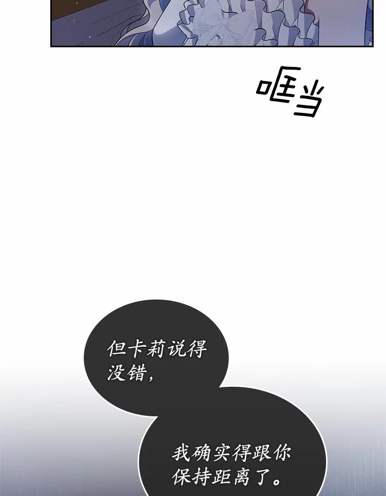 《抢走女主的初恋》29.一往情深 第3页