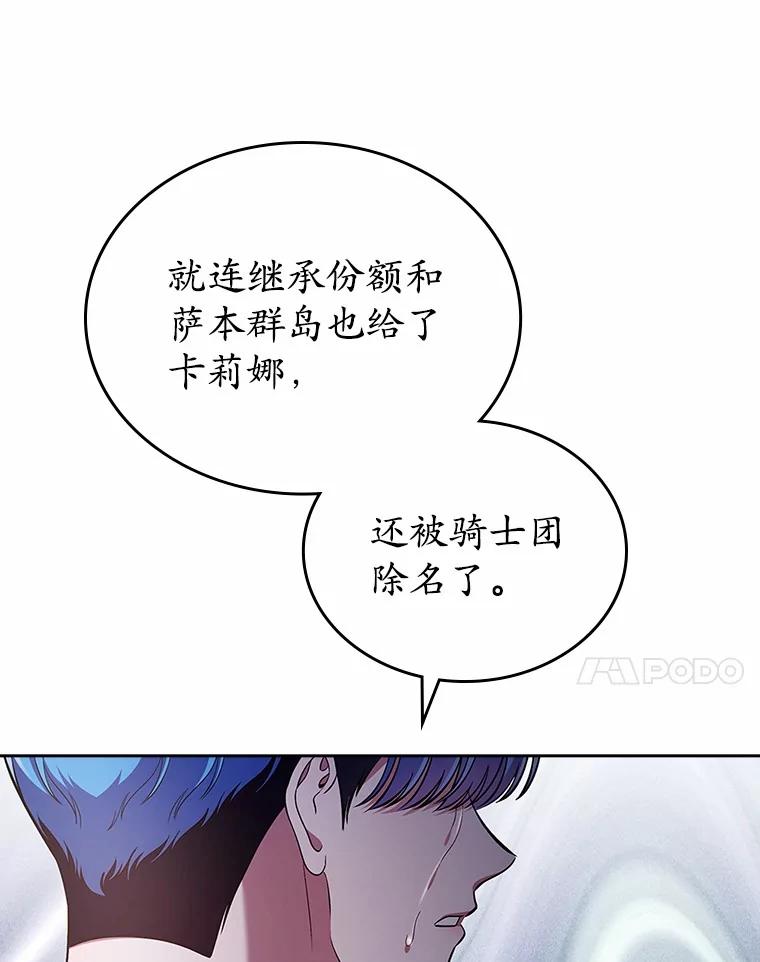 《抢走女主的初恋》29.一往情深 第44页