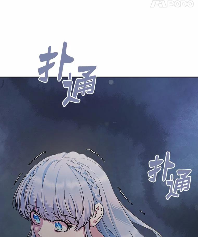 《抢走女主的初恋》29.一往情深 第79页