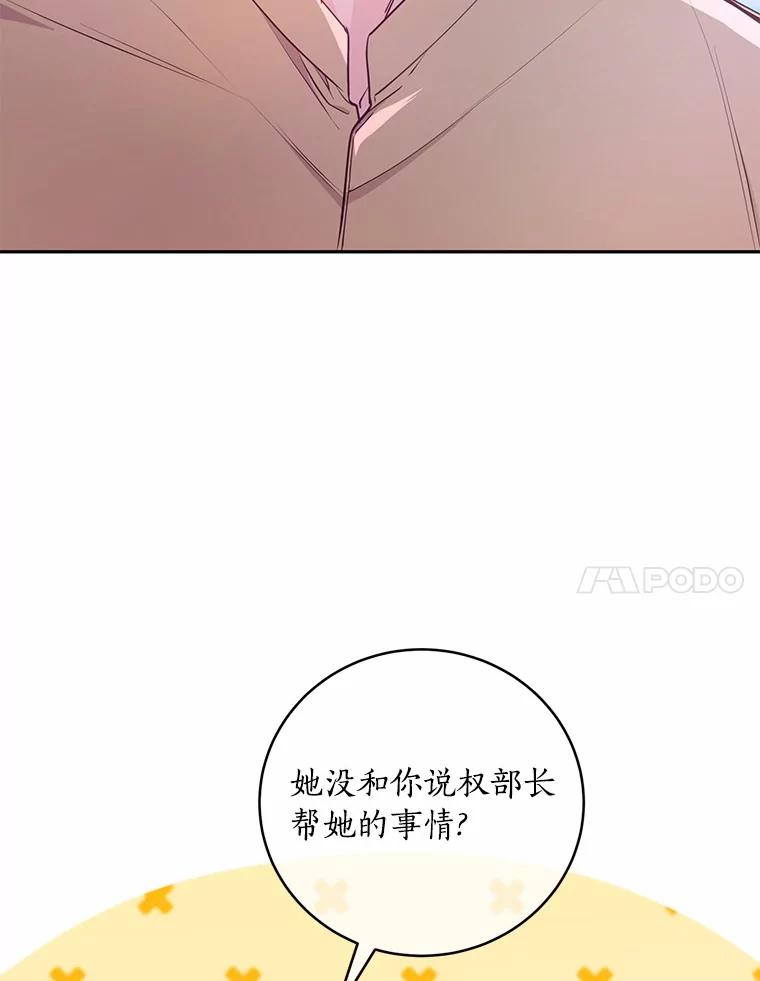 《奇怪的告白》29.敏慧的反击 第7页