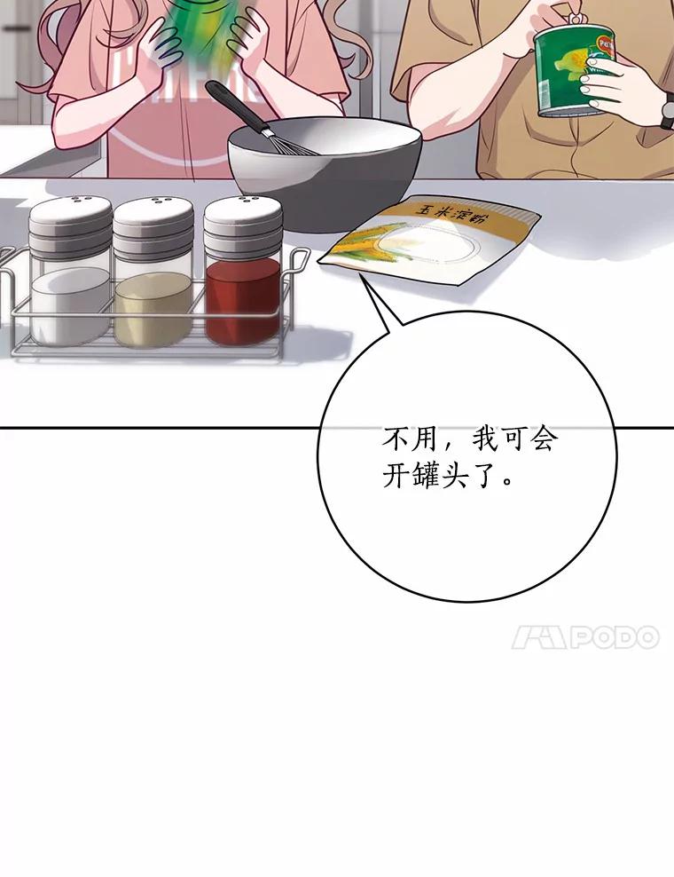 《奇怪的告白》29.敏慧的反击 第46页