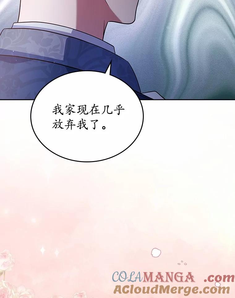 《抢走女主的初恋》29.一往情深 第45页