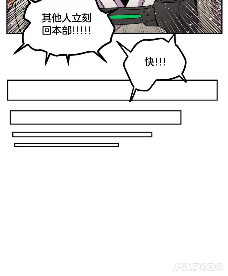 《STRESSER》30.援兵 第100页