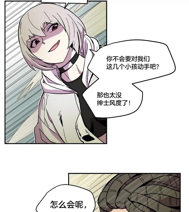 《STRESSER》30.援兵 第43页
