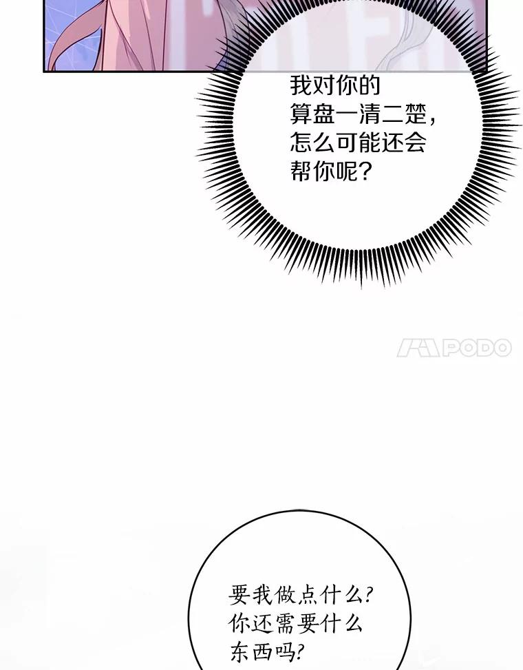 《奇怪的告白》29.敏慧的反击 第90页