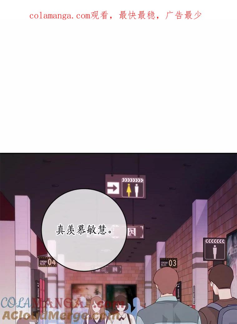 《奇怪的告白》29.敏慧的反击 第1页