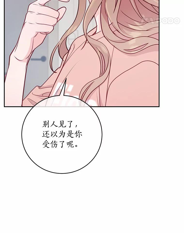 《奇怪的告白》29.敏慧的反击 第50页