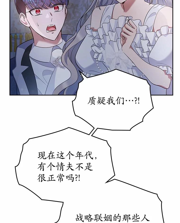 《抢走女主的初恋》29.一往情深 第39页