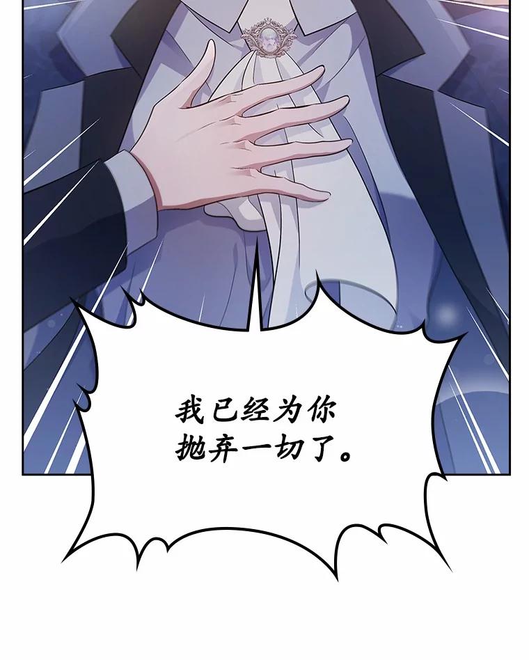 《抢走女主的初恋》29.一往情深 第43页