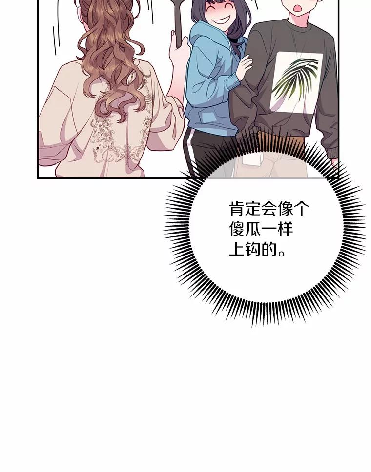 《奇怪的告白》29.敏慧的反击 第88页