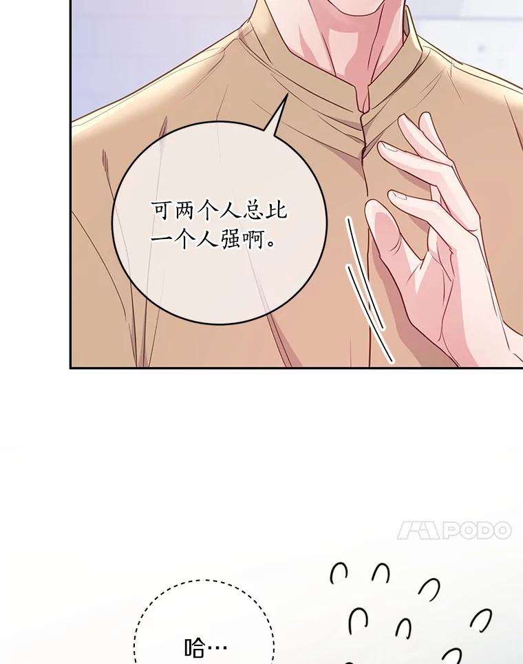 《奇怪的告白》29.敏慧的反击 第83页