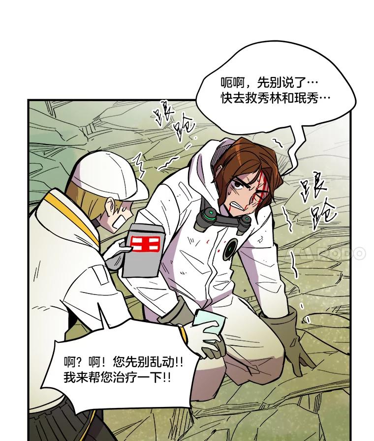 《STRESSER》30.援兵 第15页