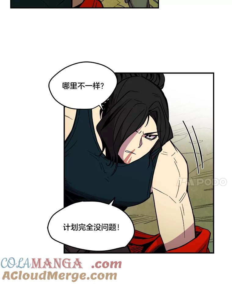 《STRESSER》30.援兵 第53页
