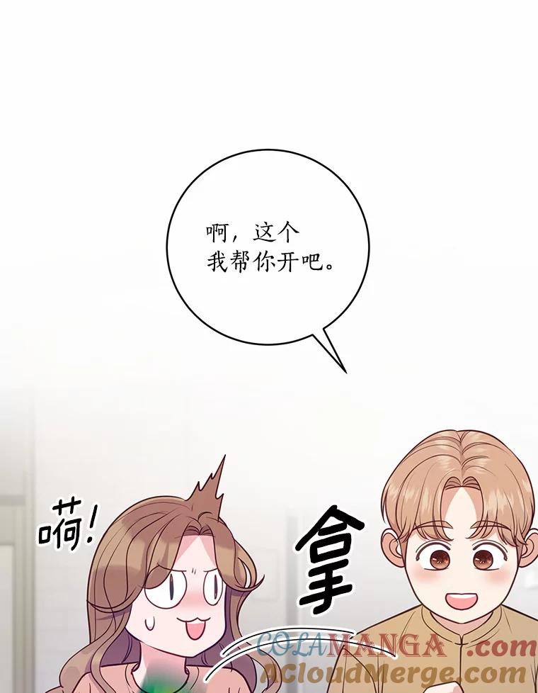 《奇怪的告白》29.敏慧的反击 第45页