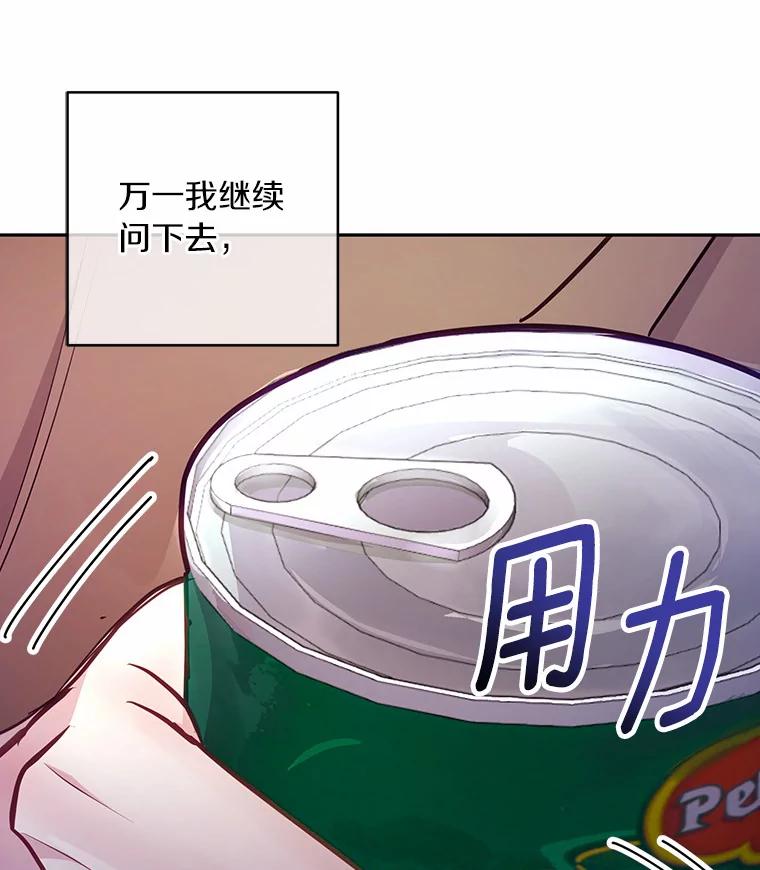 《奇怪的告白》29.敏慧的反击 第32页