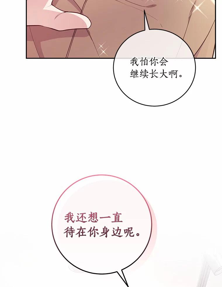 《奇怪的告白》29.敏慧的反击 第62页