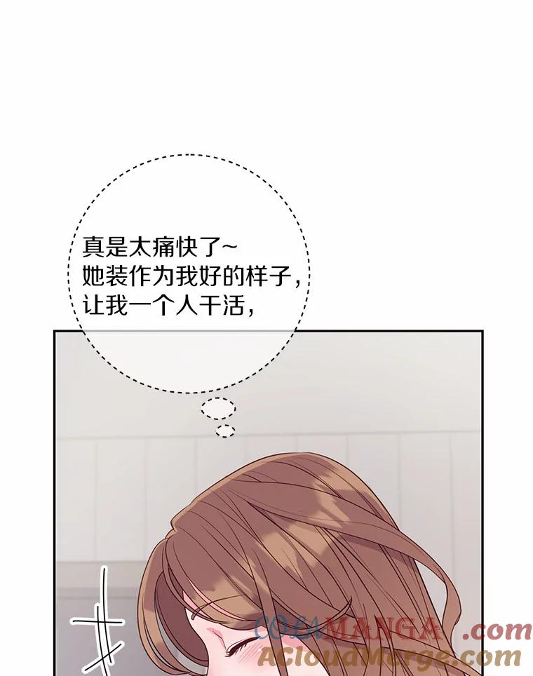 《奇怪的告白》29.敏慧的反击 第85页