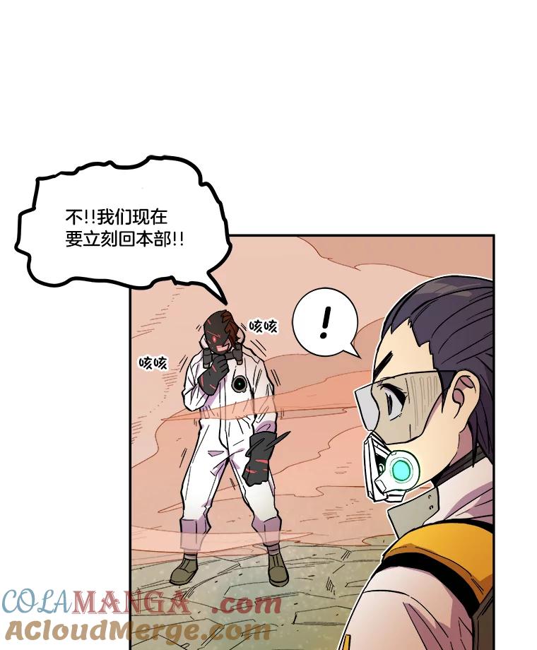 《STRESSER》30.援兵 第97页