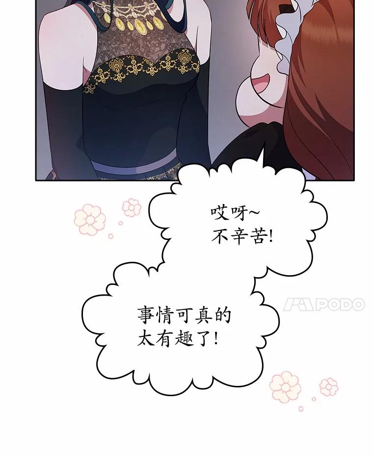 《抢走女主的初恋》29.一往情深 第96页